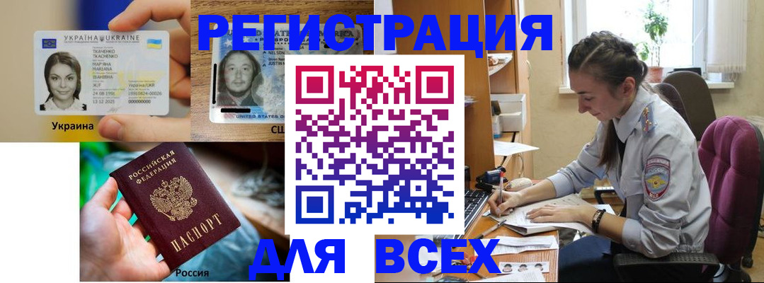 прописка иностранных граждан в Кодинске